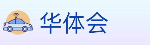 华体会 Logo